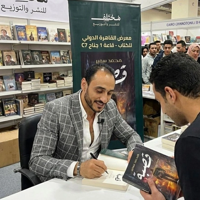 محمد سمير